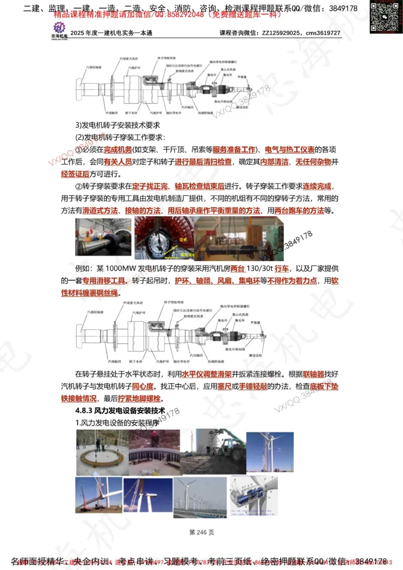 Removed_2025年一建《项目管理》三星考题100道（含答案）_1_2026年一级建造师_2026年一建管理_2025年一建管理SVIP_05-考前密训✿央企特训✿机构普押_14-管理《三星高频100题》233