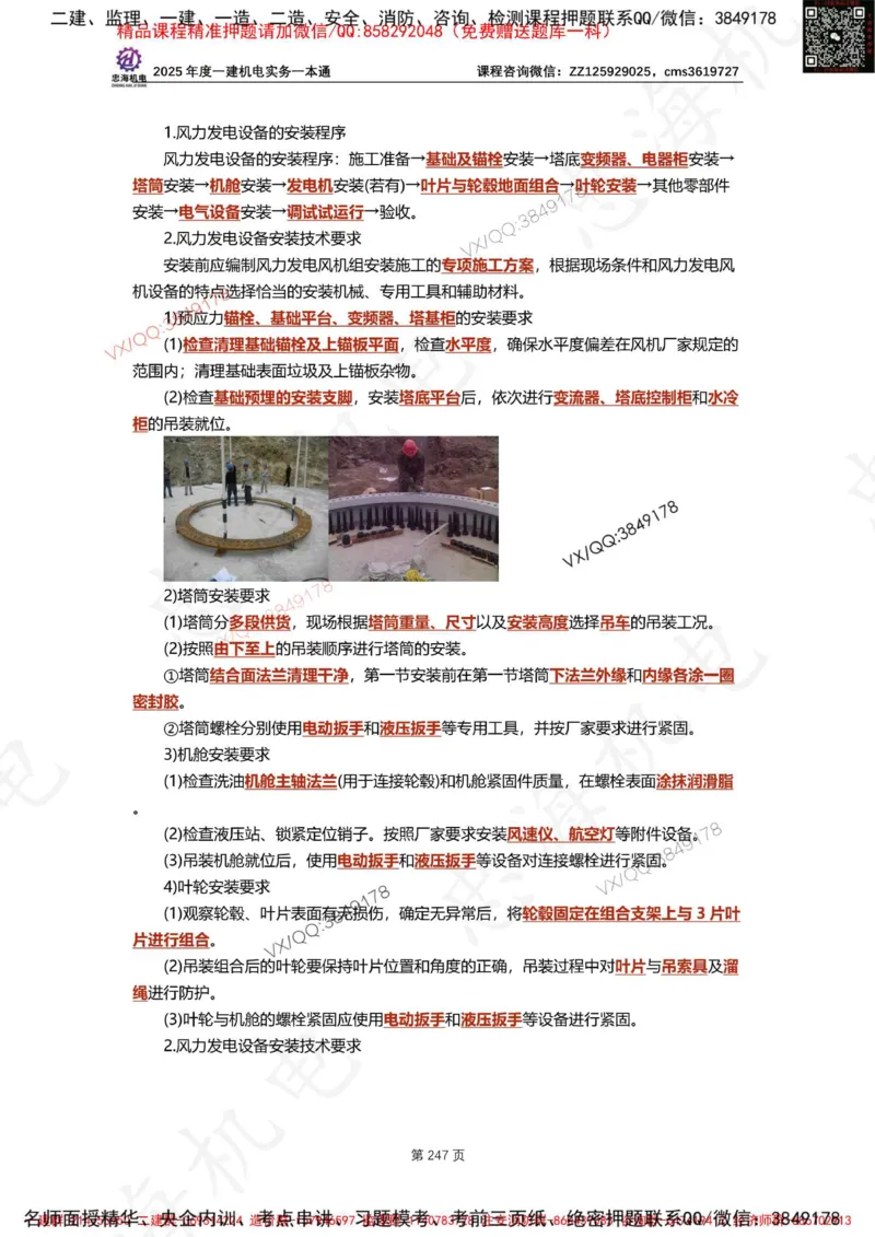 Removed_2025年一建《项目管理》三星考题100道（含答案）_1_2026年一级建造师_2026年一建管理_2025年一建管理SVIP_05-考前密训✿央企特训✿机构普押_14-管理《三星高频100题》233