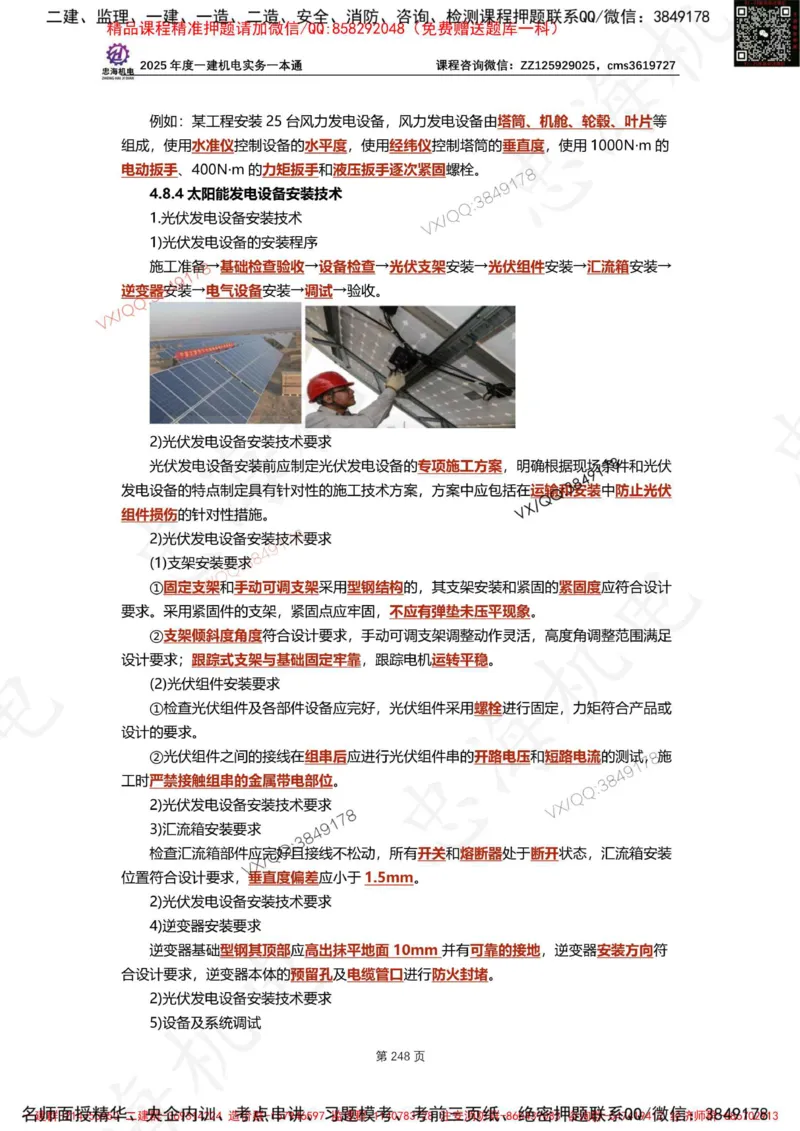 Removed_2025年一建《项目管理》三星考题100道（含答案）_1_2026年一级建造师_2026年一建管理_2025年一建管理SVIP_05-考前密训✿央企特训✿机构普押_14-管理《三星高频100题》233