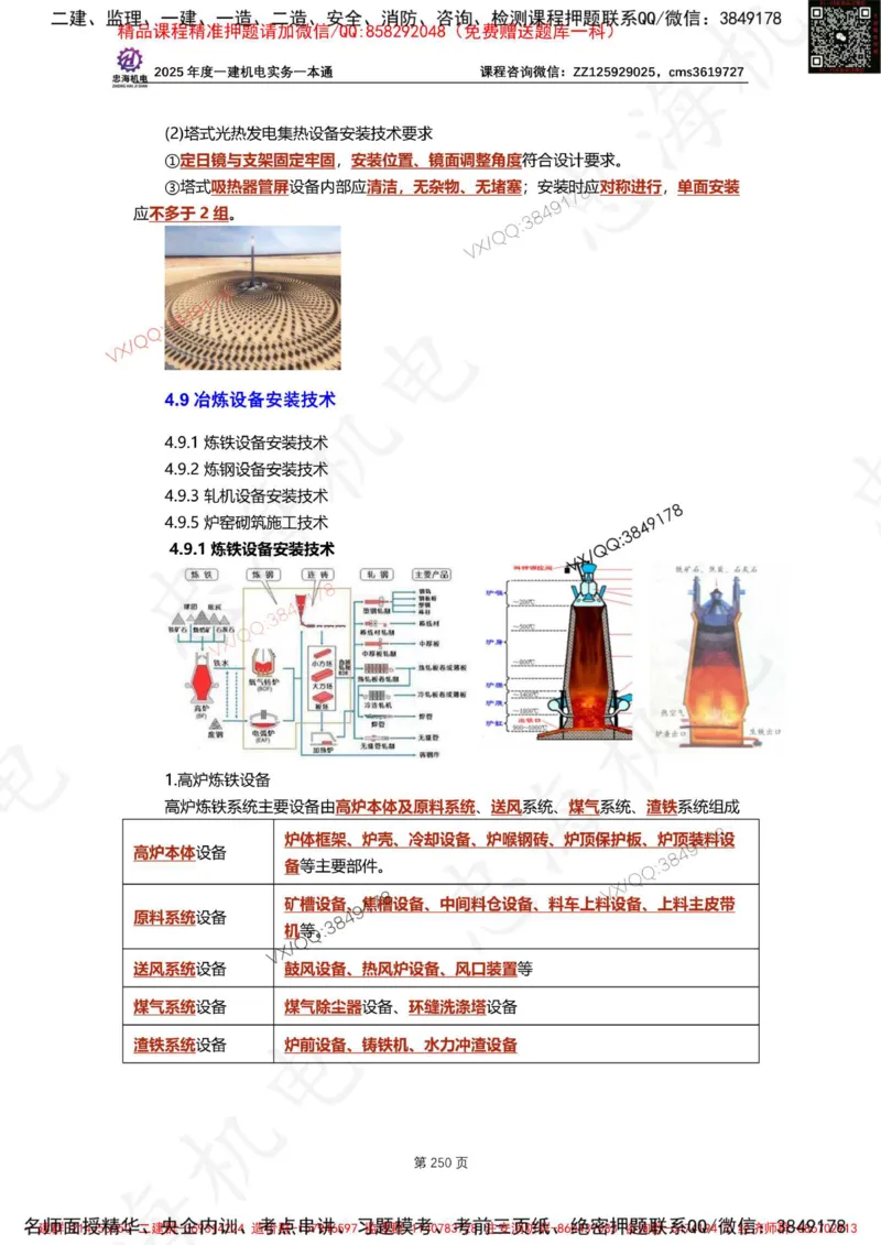 Removed_2025年一建《项目管理》三星考题100道（含答案）_1_2026年一级建造师_2026年一建管理_2025年一建管理SVIP_05-考前密训✿央企特训✿机构普押_14-管理《三星高频100题》233
