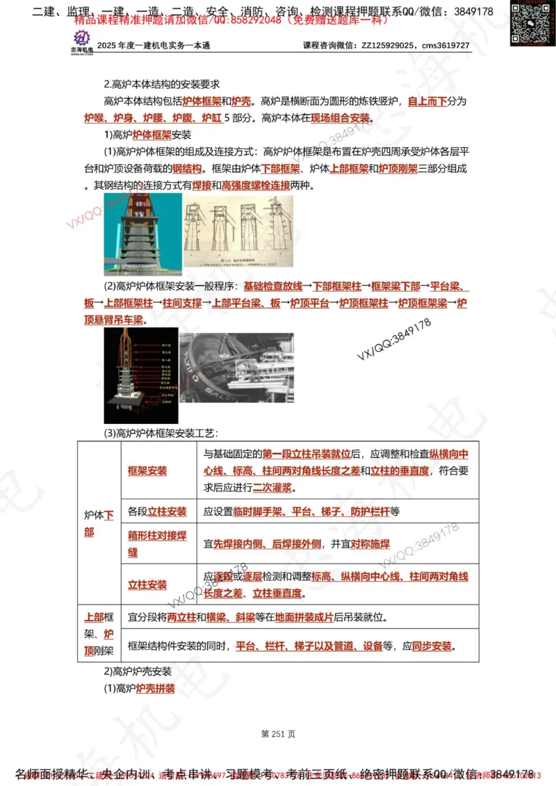 Removed_2025年一建《项目管理》三星考题100道（含答案）_1_2026年一级建造师_2026年一建管理_2025年一建管理SVIP_05-考前密训✿央企特训✿机构普押_14-管理《三星高频100题》233