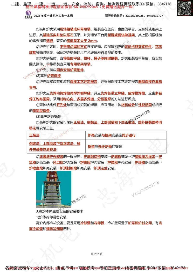 Removed_2025年一建《项目管理》三星考题100道（含答案）_1_2026年一级建造师_2026年一建管理_2025年一建管理SVIP_05-考前密训✿央企特训✿机构普押_14-管理《三星高频100题》233