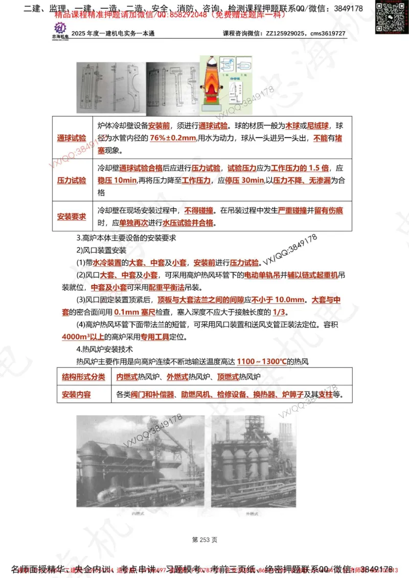 Removed_2025年一建《项目管理》三星考题100道（含答案）_1_2026年一级建造师_2026年一建管理_2025年一建管理SVIP_05-考前密训✿央企特训✿机构普押_14-管理《三星高频100题》233