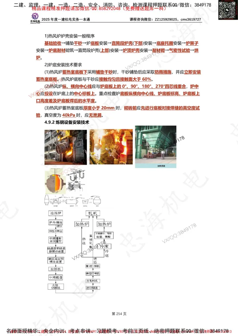 Removed_2025年一建《项目管理》三星考题100道（含答案）_1_2026年一级建造师_2026年一建管理_2025年一建管理SVIP_05-考前密训✿央企特训✿机构普押_14-管理《三星高频100题》233