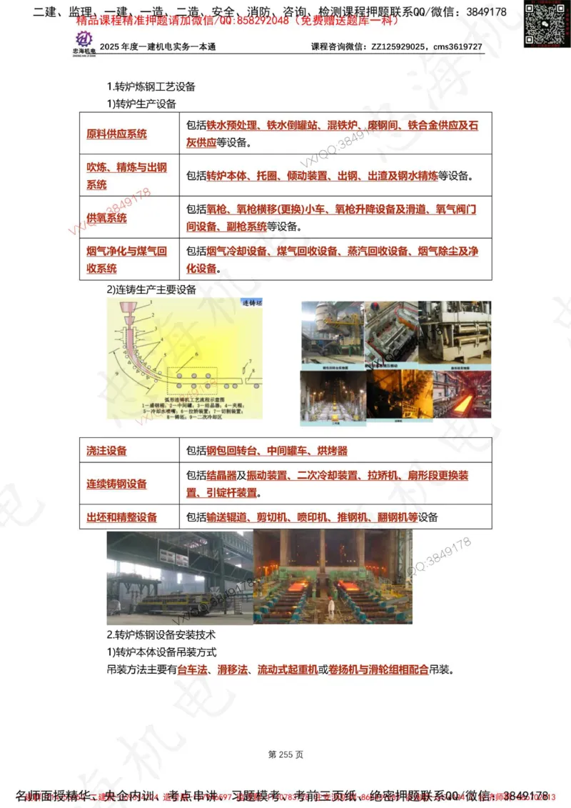 Removed_2025年一建《项目管理》三星考题100道（含答案）_1_2026年一级建造师_2026年一建管理_2025年一建管理SVIP_05-考前密训✿央企特训✿机构普押_14-管理《三星高频100题》233