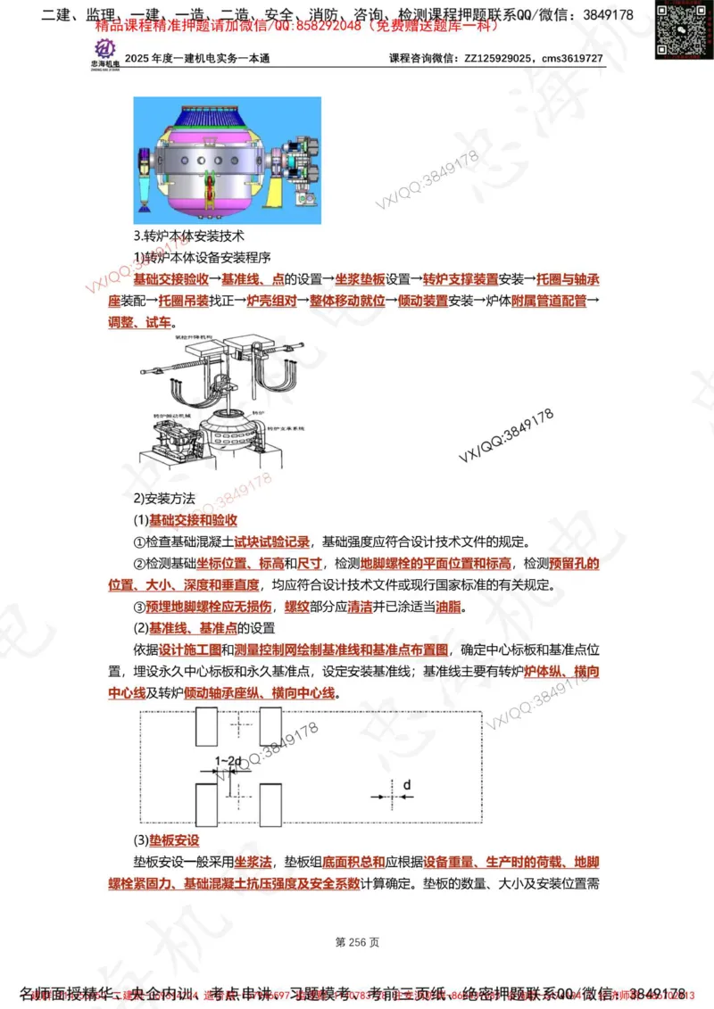 Removed_2025年一建《项目管理》三星考题100道（含答案）_1_2026年一级建造师_2026年一建管理_2025年一建管理SVIP_05-考前密训✿央企特训✿机构普押_14-管理《三星高频100题》233