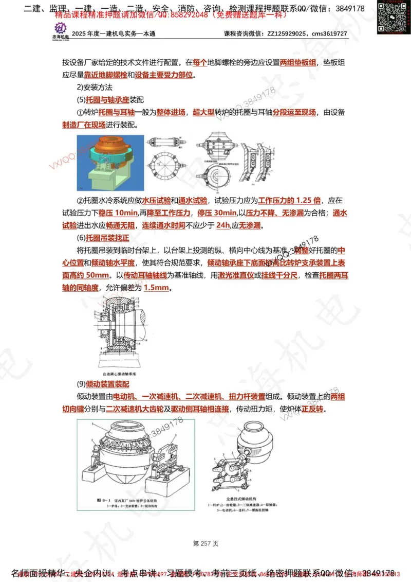 Removed_2025年一建《项目管理》三星考题100道（含答案）_1_2026年一级建造师_2026年一建管理_2025年一建管理SVIP_05-考前密训✿央企特训✿机构普押_14-管理《三星高频100题》233