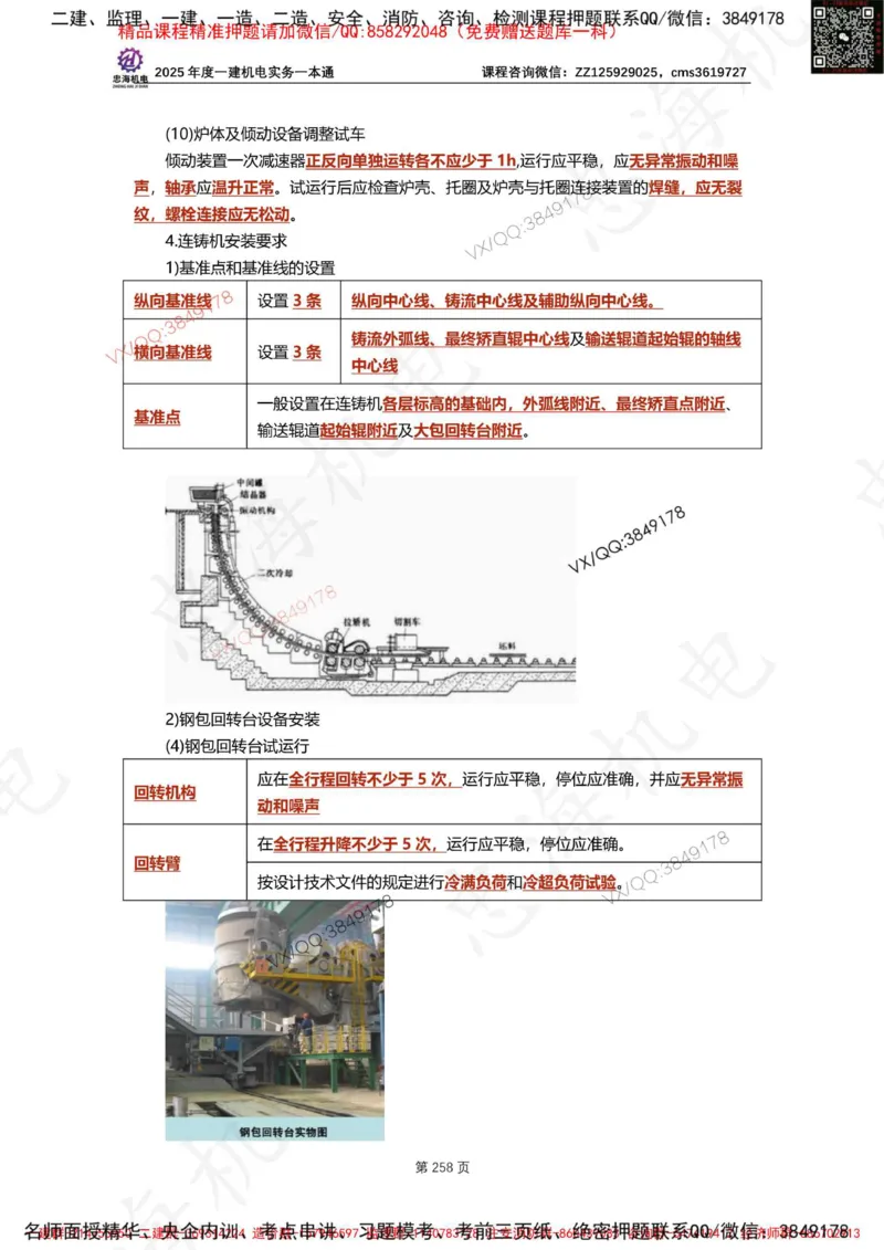 Removed_2025年一建《项目管理》三星考题100道（含答案）_1_2026年一级建造师_2026年一建管理_2025年一建管理SVIP_05-考前密训✿央企特训✿机构普押_14-管理《三星高频100题》233