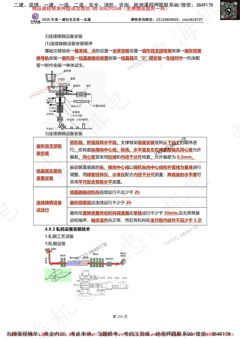 Removed_2025年一建《项目管理》三星考题100道（含答案）_1_2026年一级建造师_2026年一建管理_2025年一建管理SVIP_05-考前密训✿央企特训✿机构普押_14-管理《三星高频100题》233