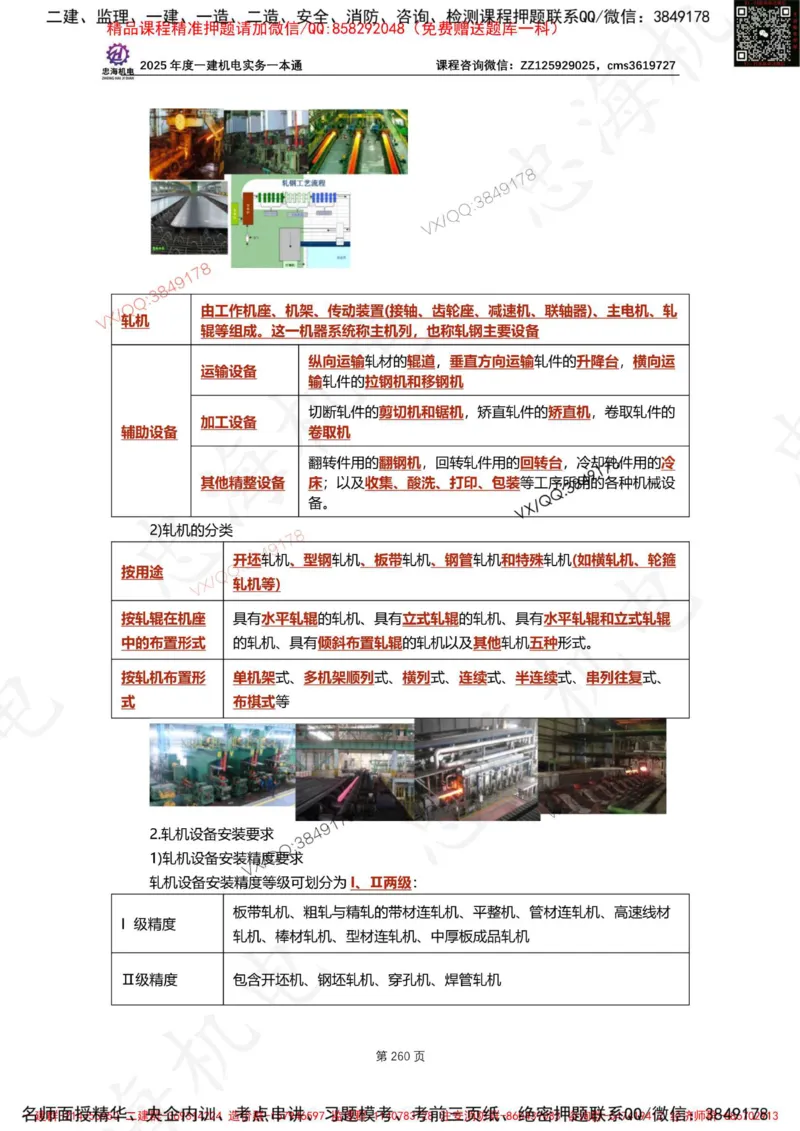 Removed_2025年一建《项目管理》三星考题100道（含答案）_1_2026年一级建造师_2026年一建管理_2025年一建管理SVIP_05-考前密训✿央企特训✿机构普押_14-管理《三星高频100题》233