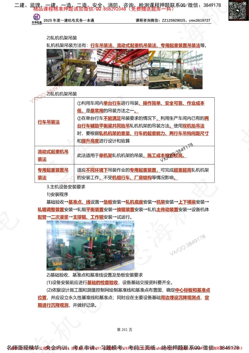 Removed_2025年一建《项目管理》三星考题100道（含答案）_1_2026年一级建造师_2026年一建管理_2025年一建管理SVIP_05-考前密训✿央企特训✿机构普押_14-管理《三星高频100题》233