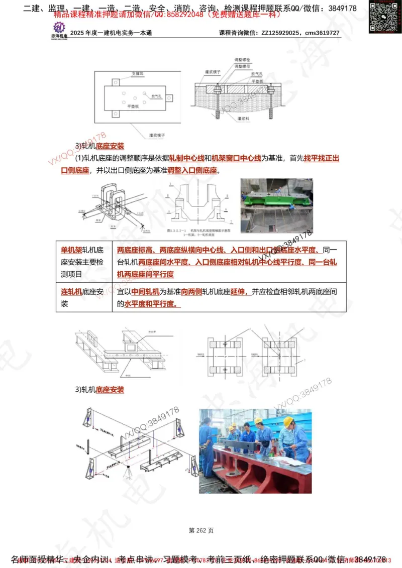 Removed_2025年一建《项目管理》三星考题100道（含答案）_1_2026年一级建造师_2026年一建管理_2025年一建管理SVIP_05-考前密训✿央企特训✿机构普押_14-管理《三星高频100题》233