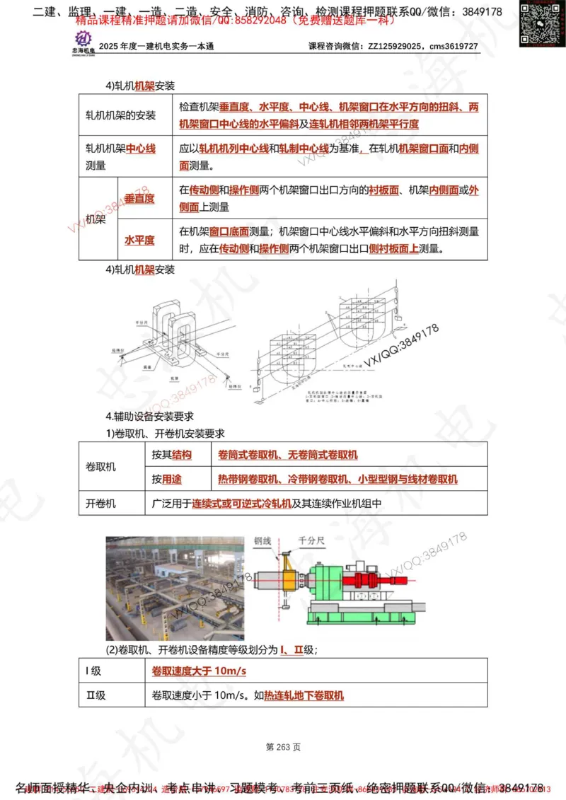 Removed_2025年一建《项目管理》三星考题100道（含答案）_1_2026年一级建造师_2026年一建管理_2025年一建管理SVIP_05-考前密训✿央企特训✿机构普押_14-管理《三星高频100题》233