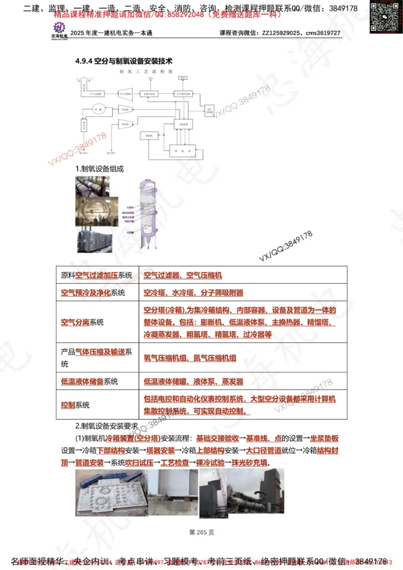 Removed_2025年一建《项目管理》三星考题100道（含答案）_1_2026年一级建造师_2026年一建管理_2025年一建管理SVIP_05-考前密训✿央企特训✿机构普押_14-管理《三星高频100题》233