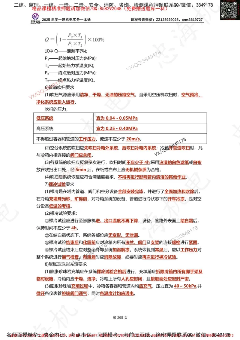 Removed_2025年一建《项目管理》三星考题100道（含答案）_1_2026年一级建造师_2026年一建管理_2025年一建管理SVIP_05-考前密训✿央企特训✿机构普押_14-管理《三星高频100题》233
