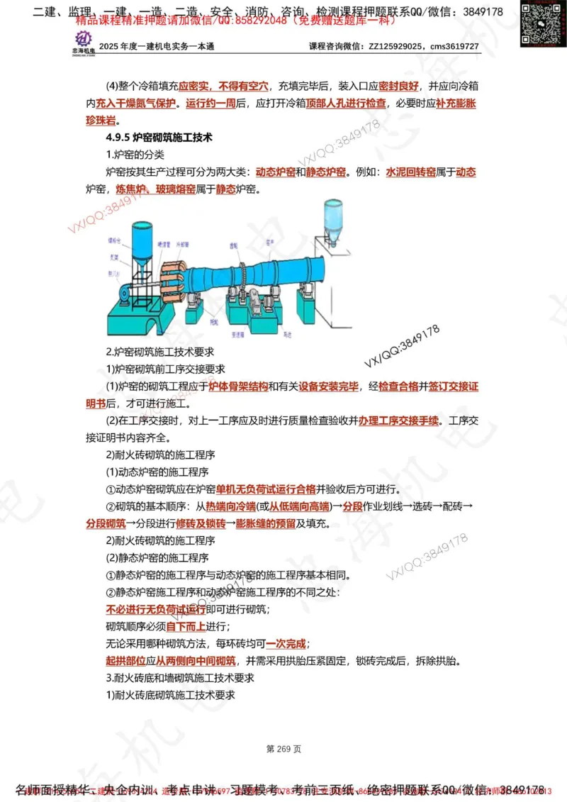 Removed_2025年一建《项目管理》三星考题100道（含答案）_1_2026年一级建造师_2026年一建管理_2025年一建管理SVIP_05-考前密训✿央企特训✿机构普押_14-管理《三星高频100题》233