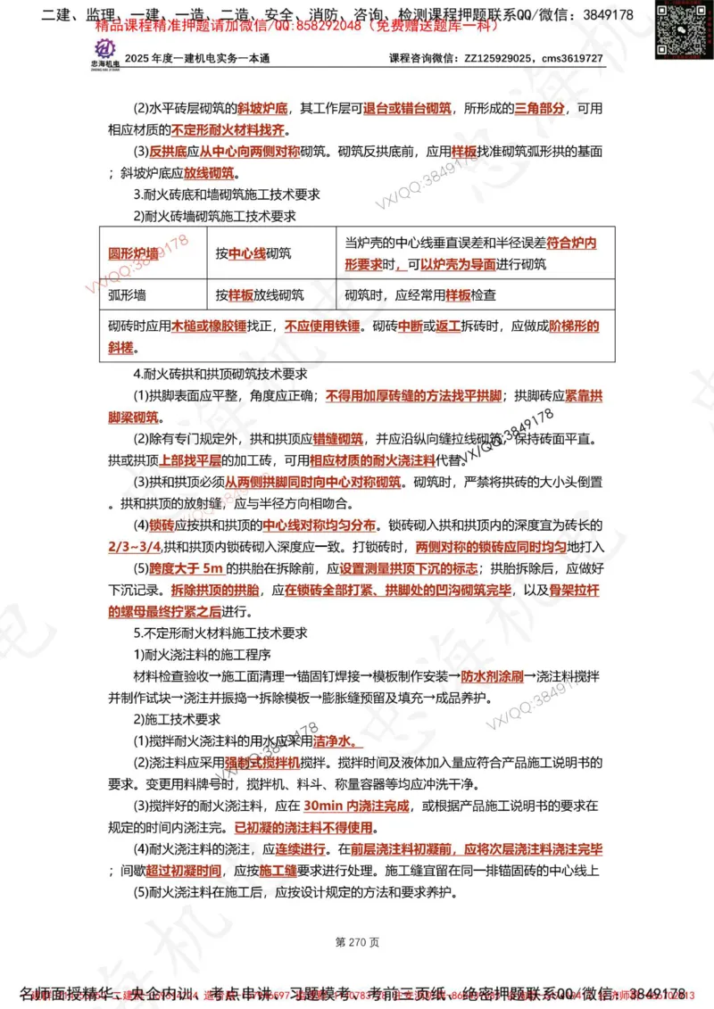 Removed_2025年一建《项目管理》三星考题100道（含答案）_1_2026年一级建造师_2026年一建管理_2025年一建管理SVIP_05-考前密训✿央企特训✿机构普押_14-管理《三星高频100题》233