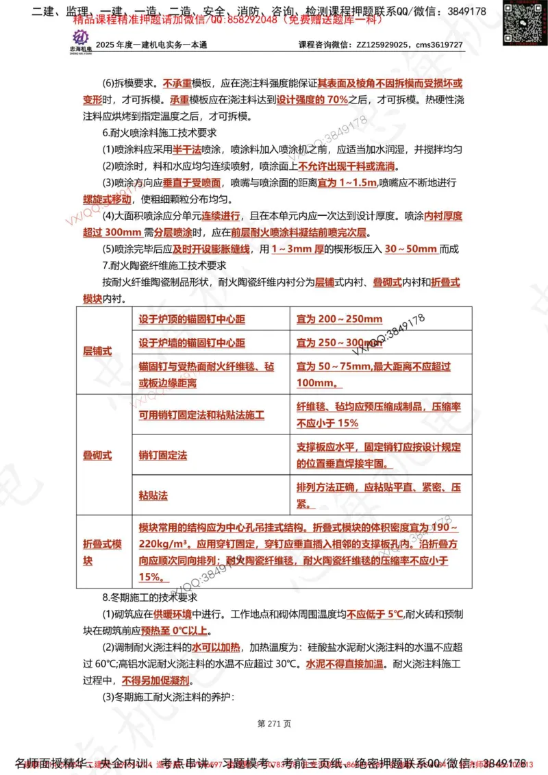 Removed_2025年一建《项目管理》三星考题100道（含答案）_1_2026年一级建造师_2026年一建管理_2025年一建管理SVIP_05-考前密训✿央企特训✿机构普押_14-管理《三星高频100题》233