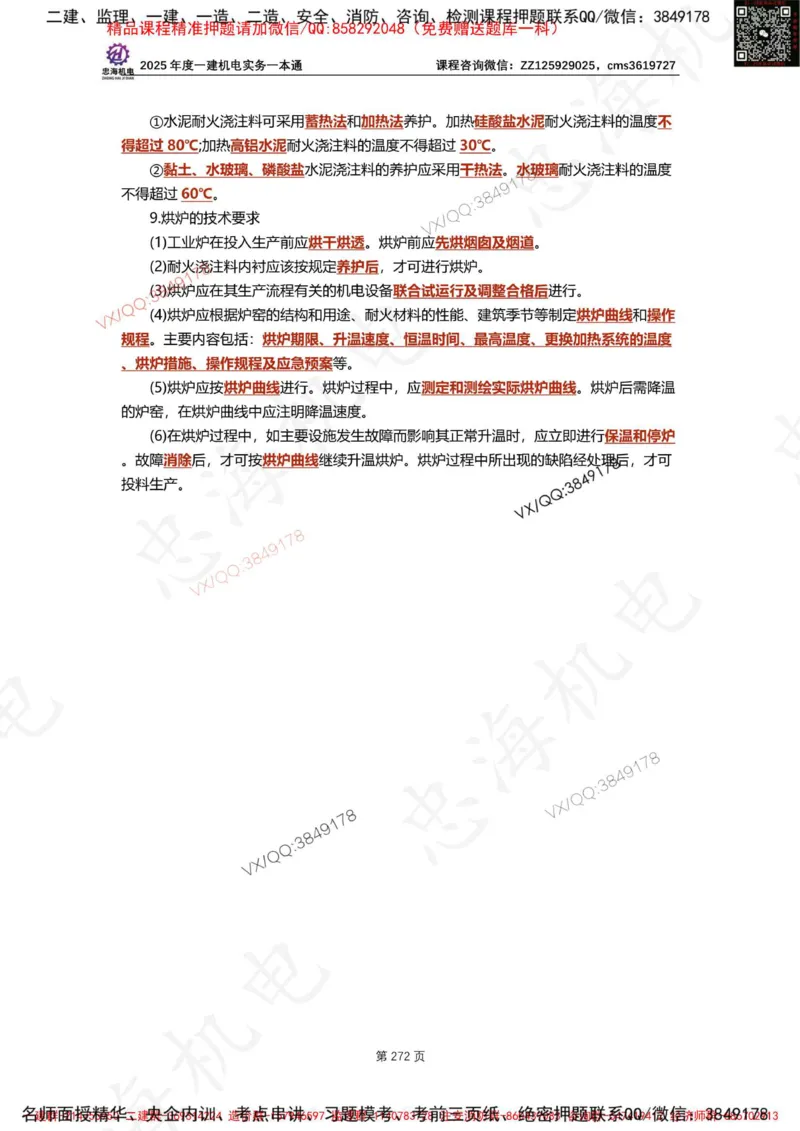 Removed_2025年一建《项目管理》三星考题100道（含答案）_1_2026年一级建造师_2026年一建管理_2025年一建管理SVIP_05-考前密训✿央企特训✿机构普押_14-管理《三星高频100题》233