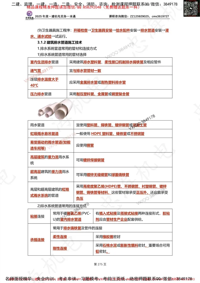 Removed_2025年一建《项目管理》三星考题100道（含答案）_1_2026年一级建造师_2026年一建管理_2025年一建管理SVIP_05-考前密训✿央企特训✿机构普押_14-管理《三星高频100题》233
