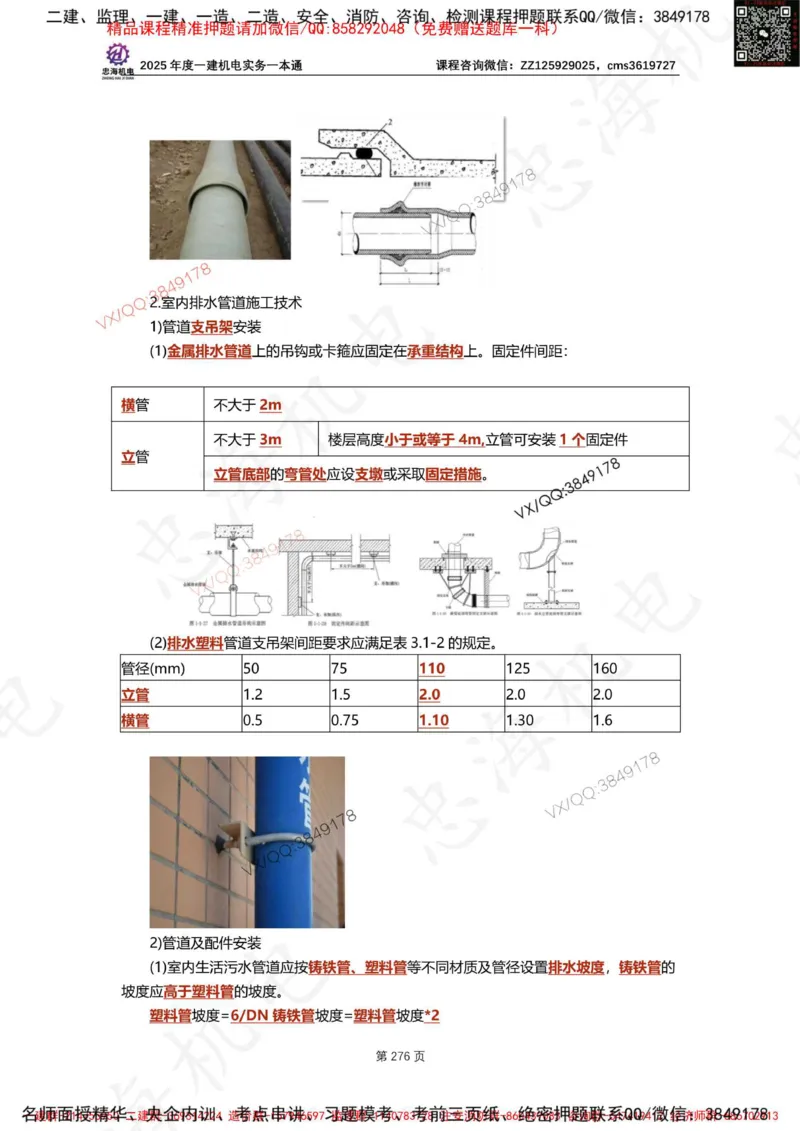 Removed_2025年一建《项目管理》三星考题100道（含答案）_1_2026年一级建造师_2026年一建管理_2025年一建管理SVIP_05-考前密训✿央企特训✿机构普押_14-管理《三星高频100题》233