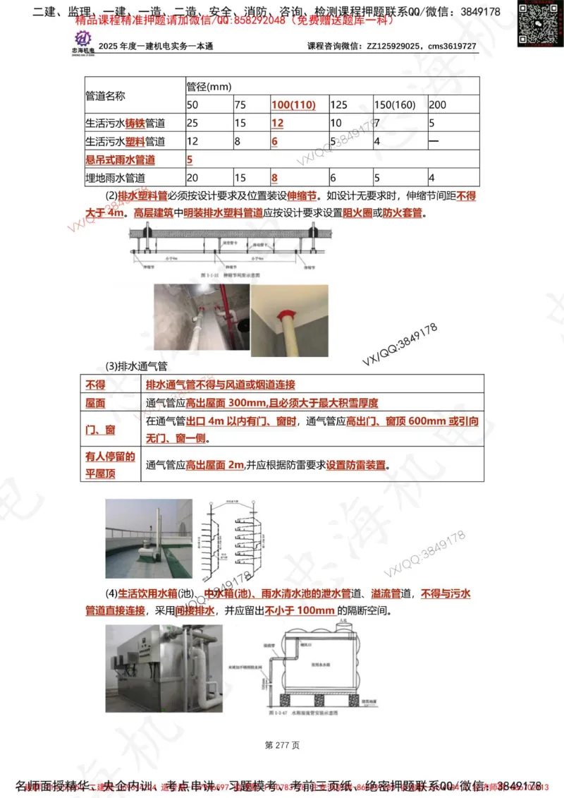 Removed_2025年一建《项目管理》三星考题100道（含答案）_1_2026年一级建造师_2026年一建管理_2025年一建管理SVIP_05-考前密训✿央企特训✿机构普押_14-管理《三星高频100题》233