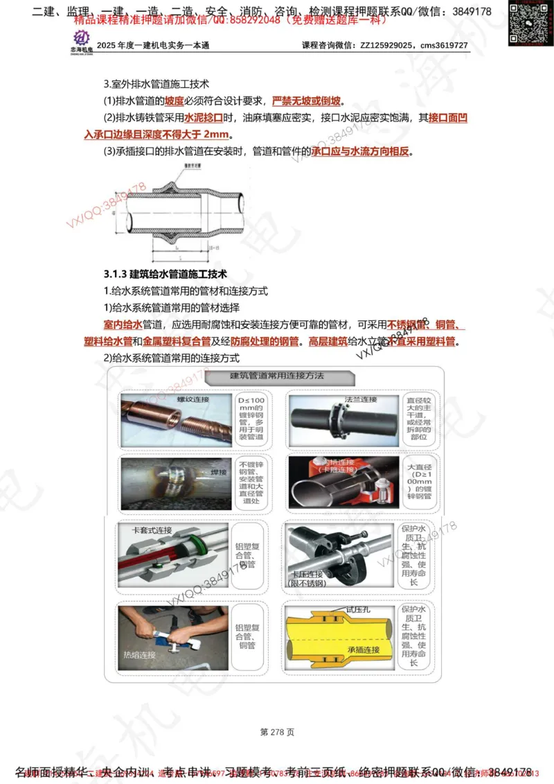 Removed_2025年一建《项目管理》三星考题100道（含答案）_1_2026年一级建造师_2026年一建管理_2025年一建管理SVIP_05-考前密训✿央企特训✿机构普押_14-管理《三星高频100题》233