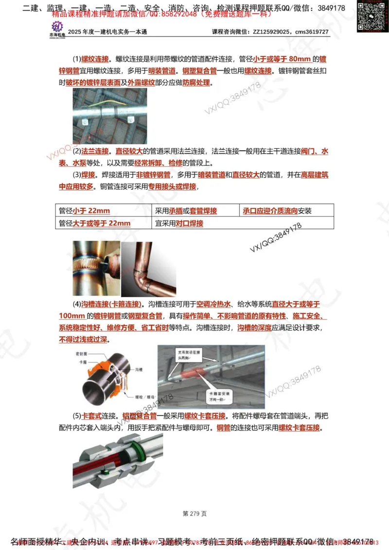 Removed_2025年一建《项目管理》三星考题100道（含答案）_1_2026年一级建造师_2026年一建管理_2025年一建管理SVIP_05-考前密训✿央企特训✿机构普押_14-管理《三星高频100题》233