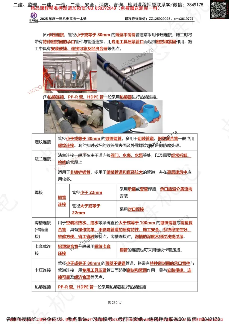 Removed_2025年一建《项目管理》三星考题100道（含答案）_1_2026年一级建造师_2026年一建管理_2025年一建管理SVIP_05-考前密训✿央企特训✿机构普押_14-管理《三星高频100题》233