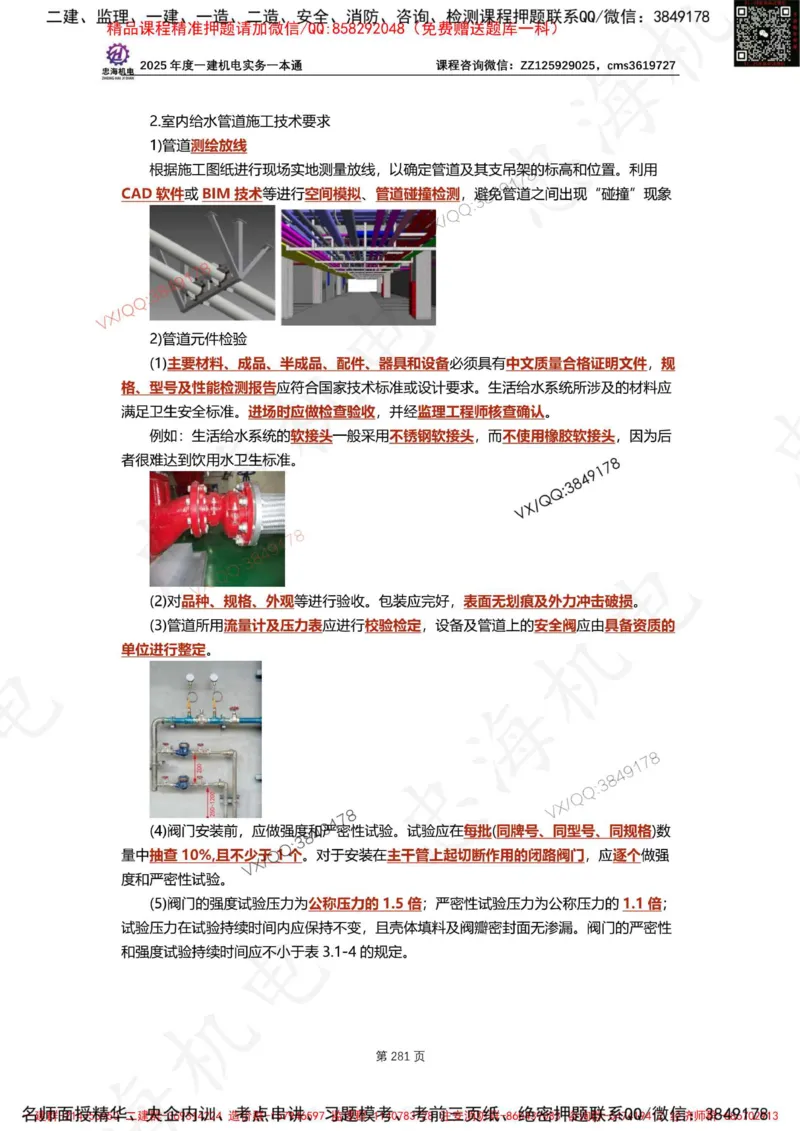 Removed_2025年一建《项目管理》三星考题100道（含答案）_1_2026年一级建造师_2026年一建管理_2025年一建管理SVIP_05-考前密训✿央企特训✿机构普押_14-管理《三星高频100题》233