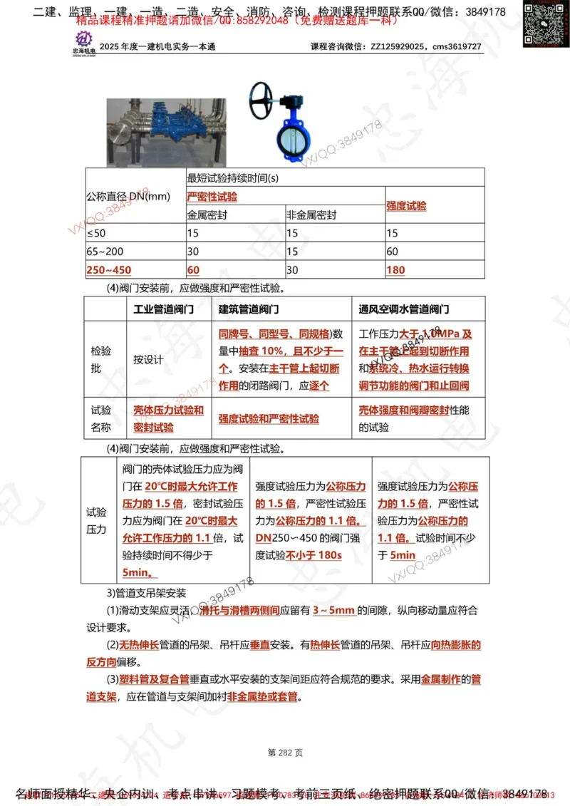 Removed_2025年一建《项目管理》三星考题100道（含答案）_1_2026年一级建造师_2026年一建管理_2025年一建管理SVIP_05-考前密训✿央企特训✿机构普押_14-管理《三星高频100题》233