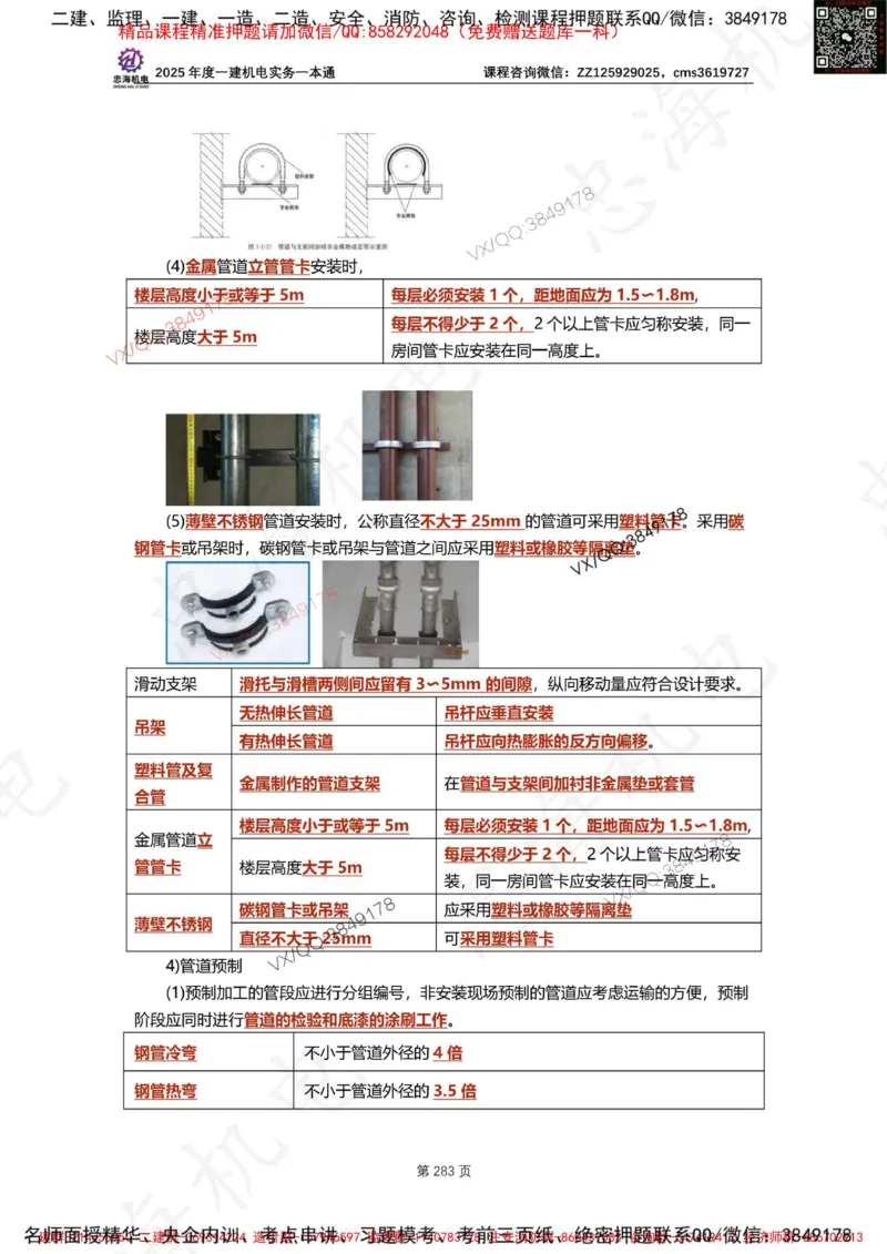 Removed_2025年一建《项目管理》三星考题100道（含答案）_1_2026年一级建造师_2026年一建管理_2025年一建管理SVIP_05-考前密训✿央企特训✿机构普押_14-管理《三星高频100题》233