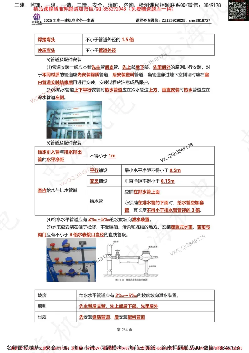Removed_2025年一建《项目管理》三星考题100道（含答案）_1_2026年一级建造师_2026年一建管理_2025年一建管理SVIP_05-考前密训✿央企特训✿机构普押_14-管理《三星高频100题》233