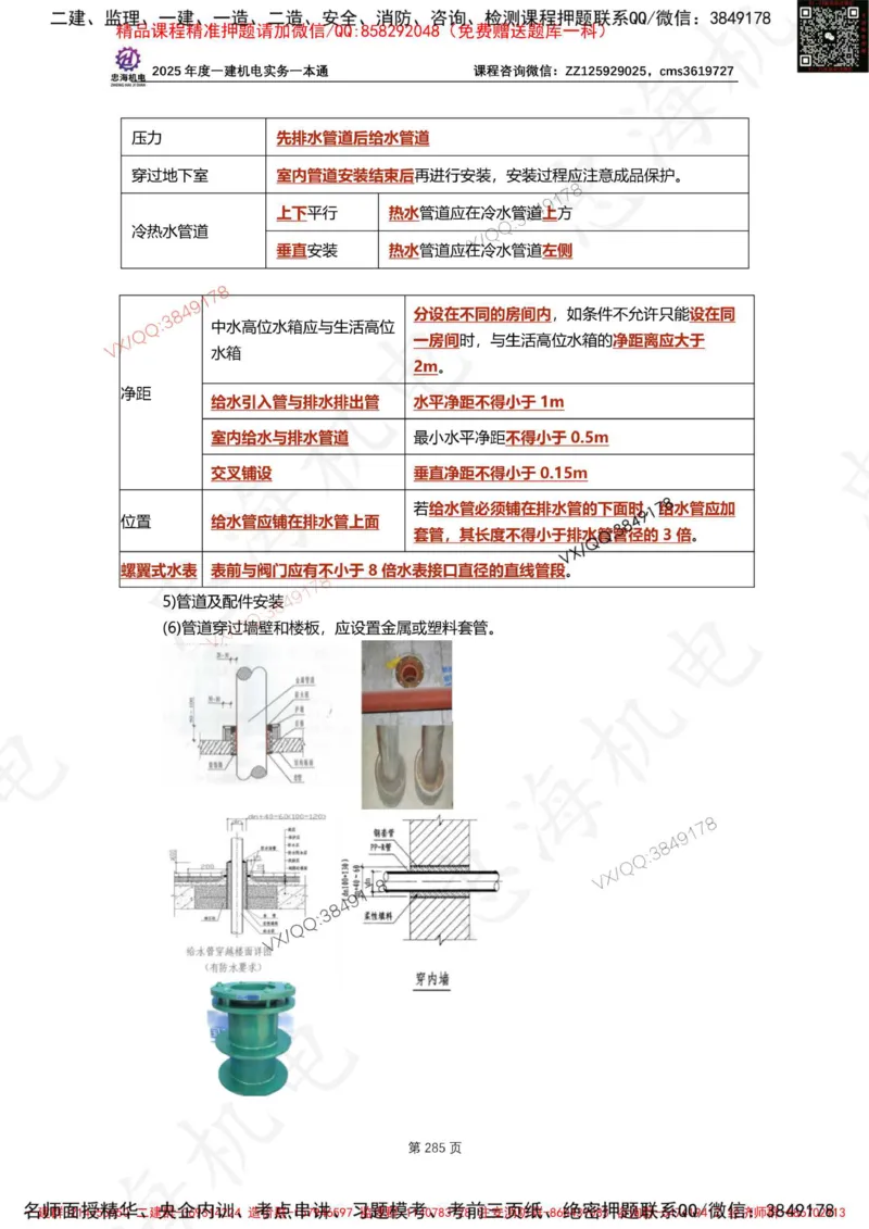 Removed_2025年一建《项目管理》三星考题100道（含答案）_1_2026年一级建造师_2026年一建管理_2025年一建管理SVIP_05-考前密训✿央企特训✿机构普押_14-管理《三星高频100题》233