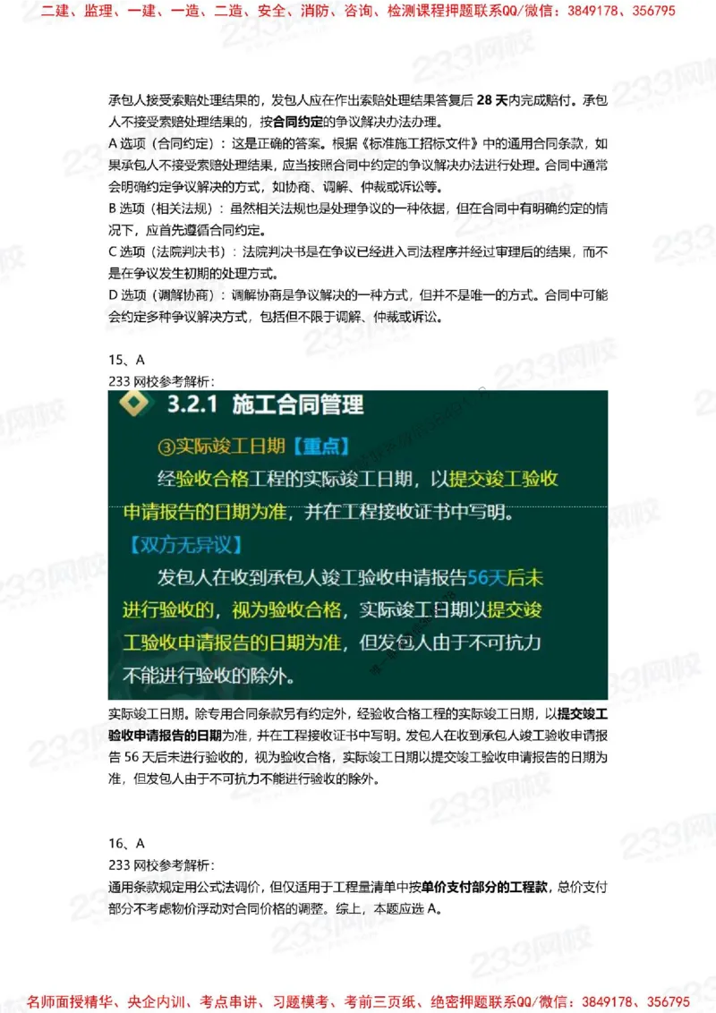 Removed_2025年一建《项目管理》三星考题100道（含答案）_1_2026年一级建造师_2026年一建管理_2025年一建管理SVIP_05-考前密训✿央企特训✿机构普押_14-管理《三星高频100题》233