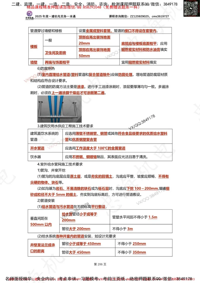 Removed_2025年一建《项目管理》三星考题100道（含答案）_1_2026年一级建造师_2026年一建管理_2025年一建管理SVIP_05-考前密训✿央企特训✿机构普押_14-管理《三星高频100题》233