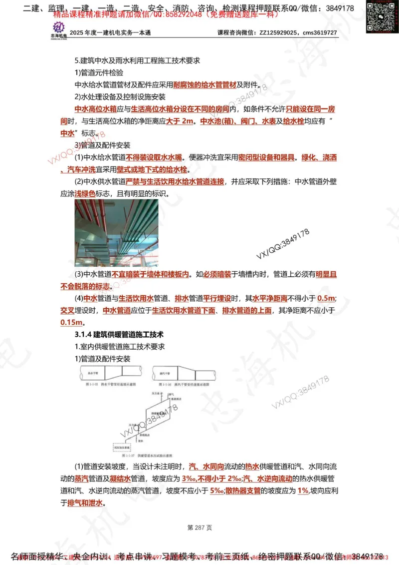 Removed_2025年一建《项目管理》三星考题100道（含答案）_1_2026年一级建造师_2026年一建管理_2025年一建管理SVIP_05-考前密训✿央企特训✿机构普押_14-管理《三星高频100题》233
