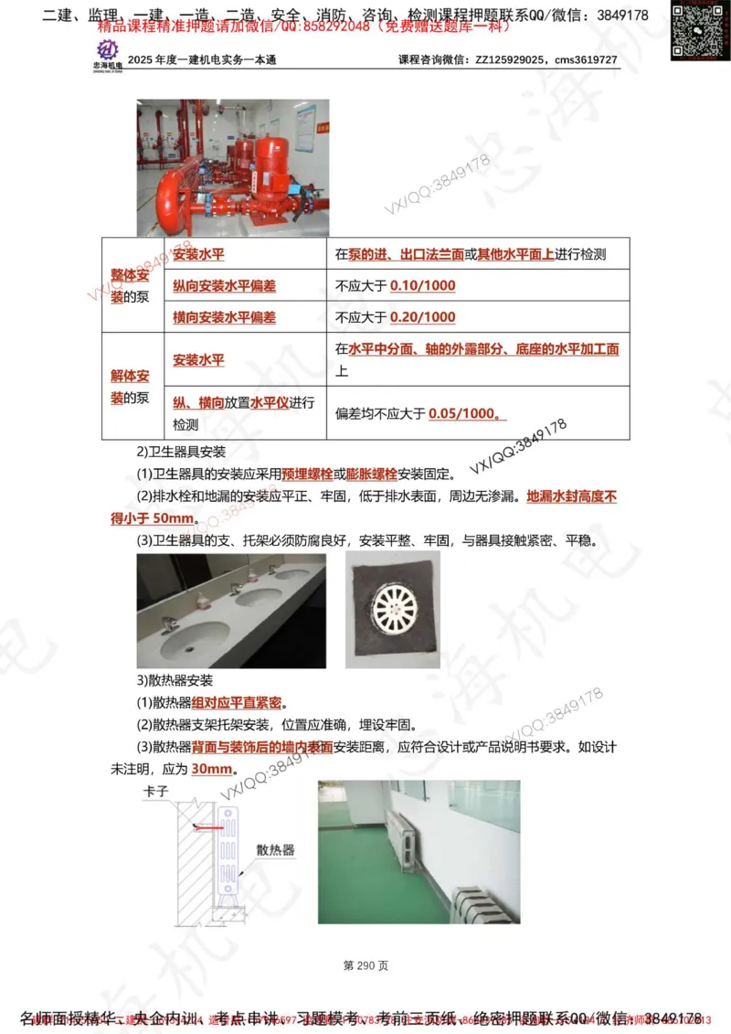 Removed_2025年一建《项目管理》三星考题100道（含答案）_1_2026年一级建造师_2026年一建管理_2025年一建管理SVIP_05-考前密训✿央企特训✿机构普押_14-管理《三星高频100题》233