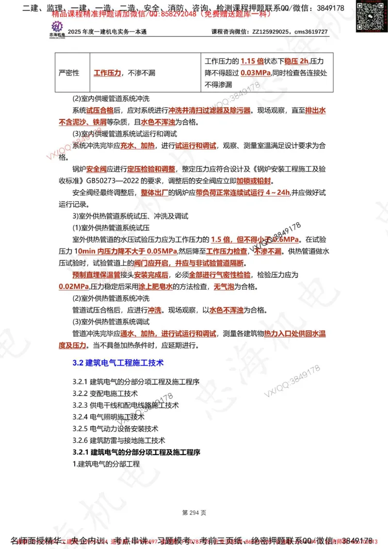 Removed_2025年一建《项目管理》三星考题100道（含答案）_1_2026年一级建造师_2026年一建管理_2025年一建管理SVIP_05-考前密训✿央企特训✿机构普押_14-管理《三星高频100题》233