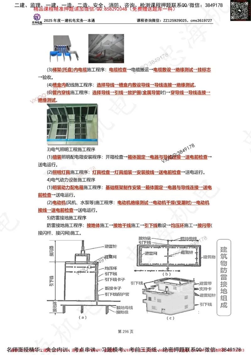 Removed_2025年一建《项目管理》三星考题100道（含答案）_1_2026年一级建造师_2026年一建管理_2025年一建管理SVIP_05-考前密训✿央企特训✿机构普押_14-管理《三星高频100题》233