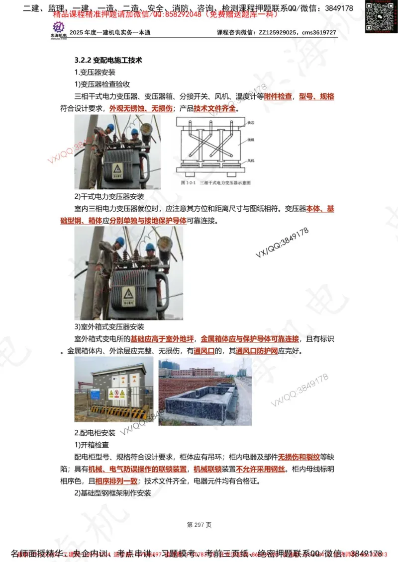 Removed_2025年一建《项目管理》三星考题100道（含答案）_1_2026年一级建造师_2026年一建管理_2025年一建管理SVIP_05-考前密训✿央企特训✿机构普押_14-管理《三星高频100题》233