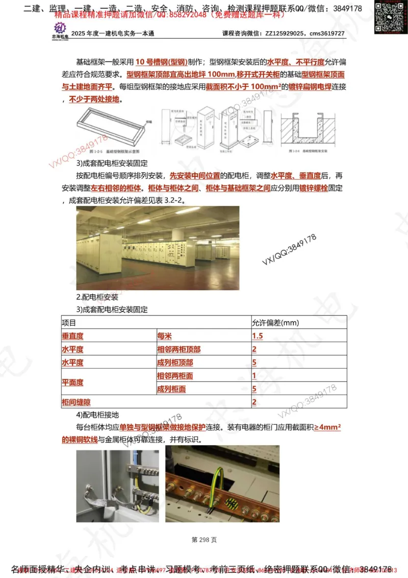 Removed_2025年一建《项目管理》三星考题100道（含答案）_1_2026年一级建造师_2026年一建管理_2025年一建管理SVIP_05-考前密训✿央企特训✿机构普押_14-管理《三星高频100题》233