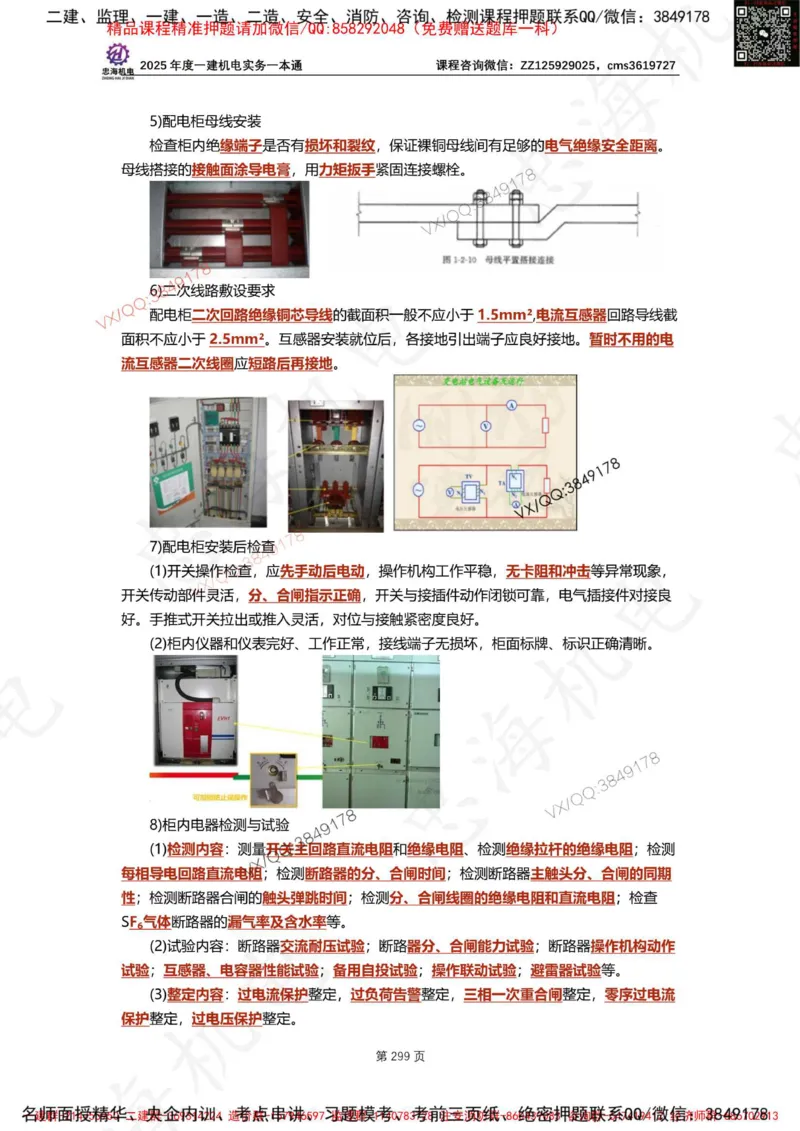Removed_2025年一建《项目管理》三星考题100道（含答案）_1_2026年一级建造师_2026年一建管理_2025年一建管理SVIP_05-考前密训✿央企特训✿机构普押_14-管理《三星高频100题》233