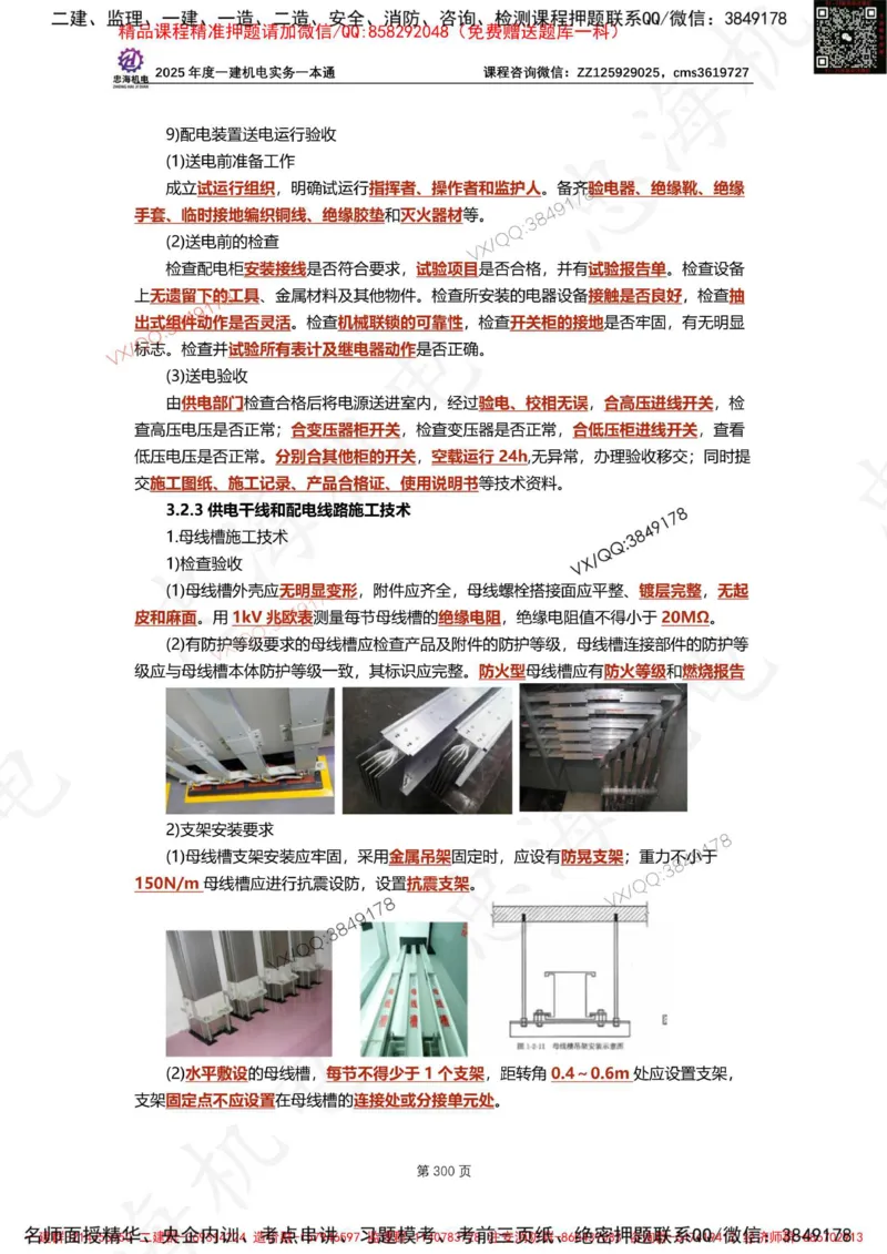Removed_2025年一建《项目管理》三星考题100道（含答案）_1_2026年一级建造师_2026年一建管理_2025年一建管理SVIP_05-考前密训✿央企特训✿机构普押_14-管理《三星高频100题》233