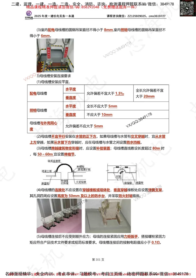 Removed_2025年一建《项目管理》三星考题100道（含答案）_1_2026年一级建造师_2026年一建管理_2025年一建管理SVIP_05-考前密训✿央企特训✿机构普押_14-管理《三星高频100题》233