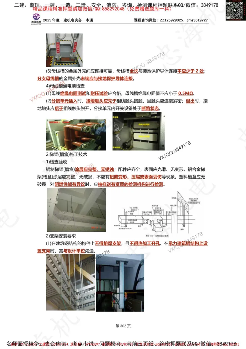 Removed_2025年一建《项目管理》三星考题100道（含答案）_1_2026年一级建造师_2026年一建管理_2025年一建管理SVIP_05-考前密训✿央企特训✿机构普押_14-管理《三星高频100题》233