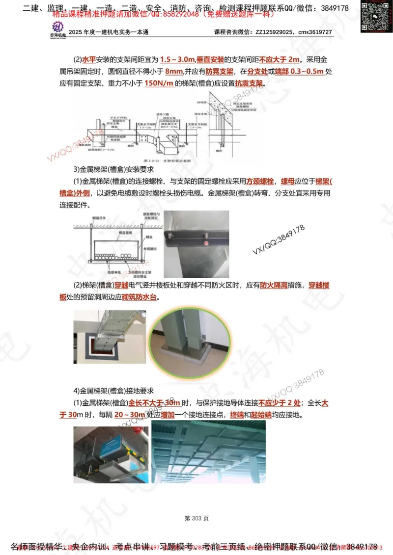 Removed_2025年一建《项目管理》三星考题100道（含答案）_1_2026年一级建造师_2026年一建管理_2025年一建管理SVIP_05-考前密训✿央企特训✿机构普押_14-管理《三星高频100题》233