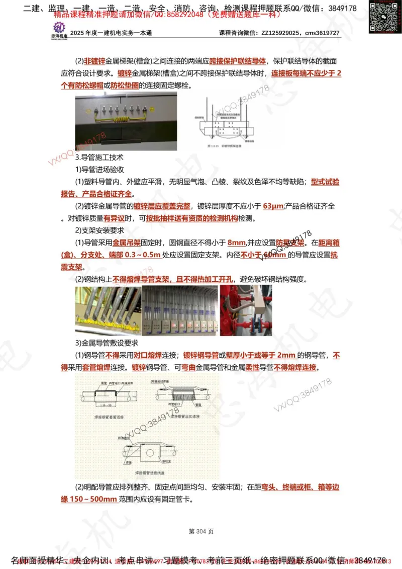 Removed_2025年一建《项目管理》三星考题100道（含答案）_1_2026年一级建造师_2026年一建管理_2025年一建管理SVIP_05-考前密训✿央企特训✿机构普押_14-管理《三星高频100题》233