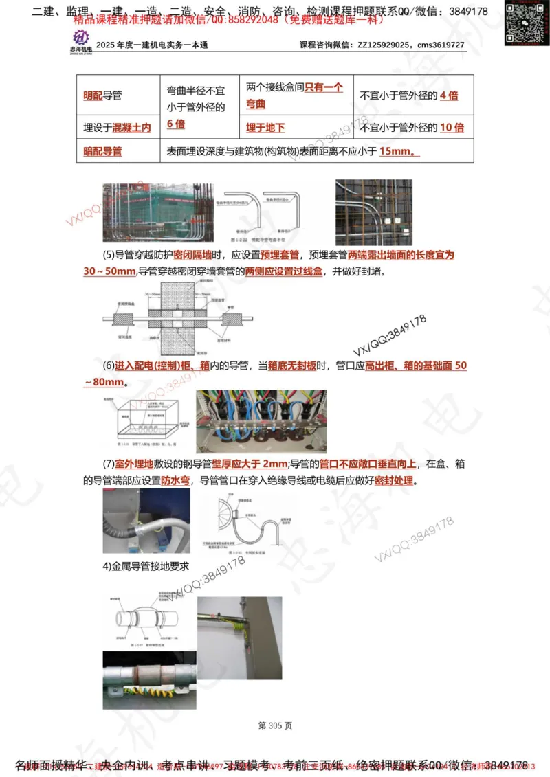 Removed_2025年一建《项目管理》三星考题100道（含答案）_1_2026年一级建造师_2026年一建管理_2025年一建管理SVIP_05-考前密训✿央企特训✿机构普押_14-管理《三星高频100题》233