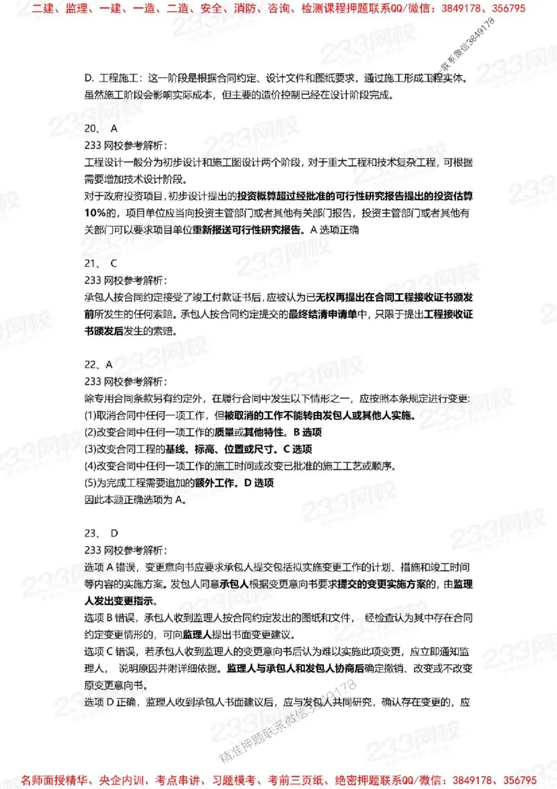 Removed_2025年一建《项目管理》三星考题100道（含答案）_1_2026年一级建造师_2026年一建管理_2025年一建管理SVIP_05-考前密训✿央企特训✿机构普押_14-管理《三星高频100题》233